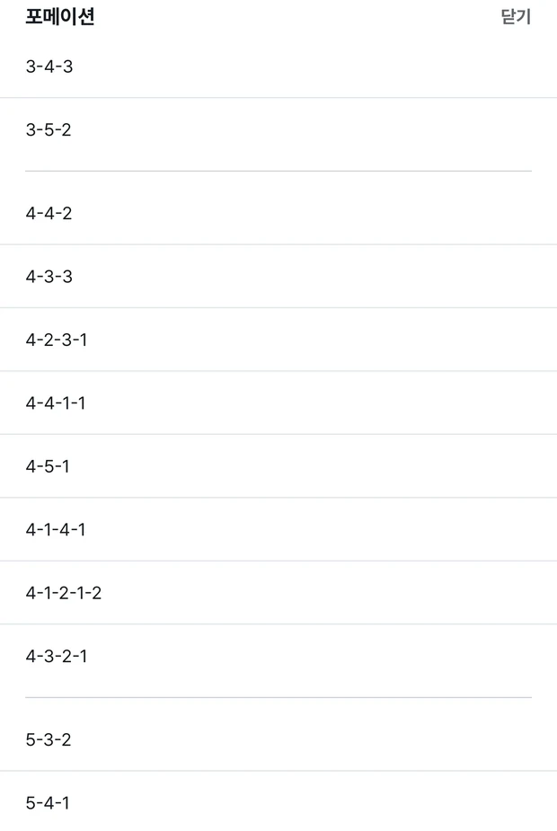 포메이션 시트. 3-4-3, 3-5-2, 4-4-2, 4-3-3, 4-2-3-1, 4-4-1-1, 4-5-1, 4-1-4-1, 4-1-2-1-2, 4-3-2-1, 5-3-2, 5-4-1 열두 줄이 세 묶음으로 나온다