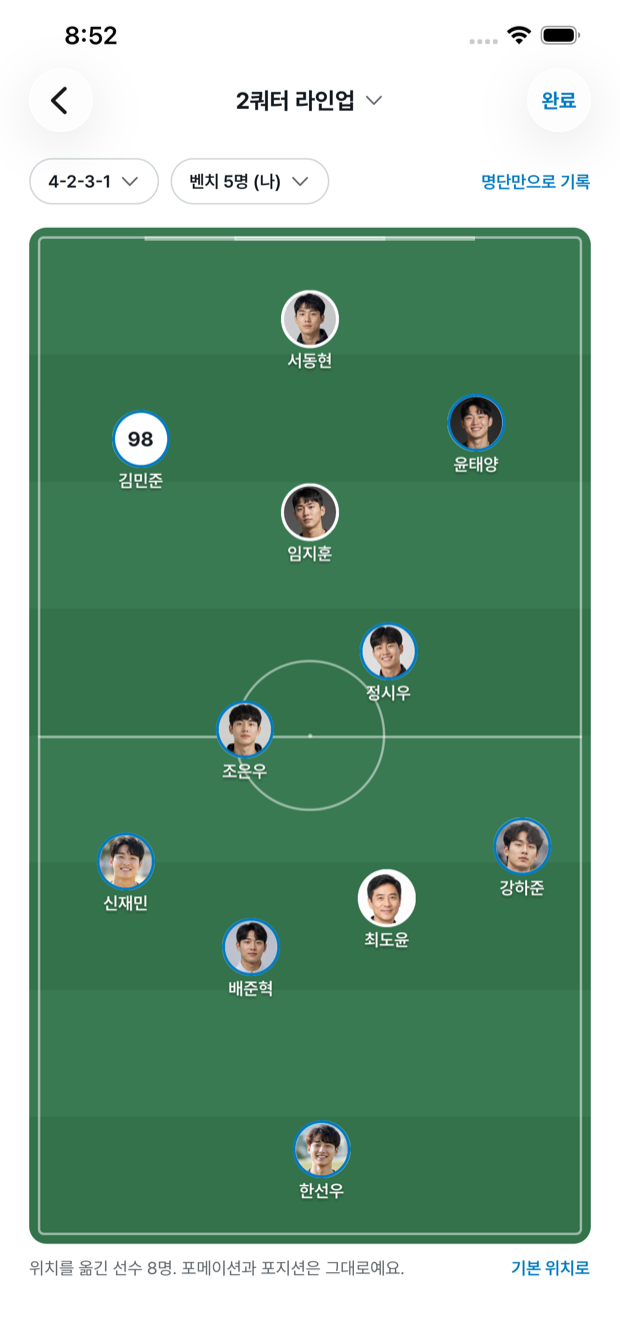 뽈락 2쿼터 라인업 화면. 4-2-3-1 포메이션 피치에 선수 열한 명이 프로필 사진과 이름으로 자리마다 배치돼 있다